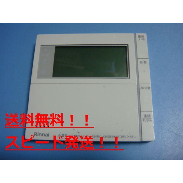 リンナイ Rinnai 給湯器 マルチリモコン MBC-301VC