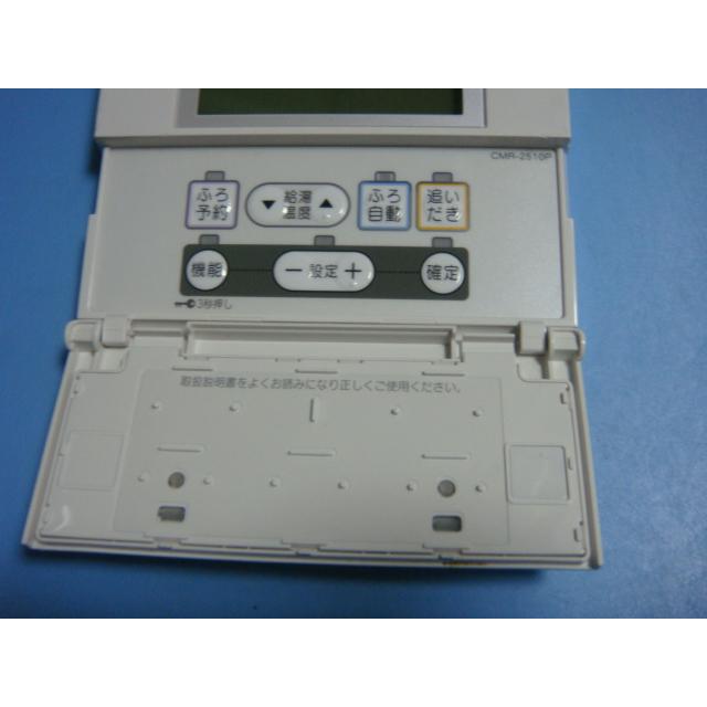 CMR-2510P 給湯器 CHOFU 長府リモコン 送料無料 スピード発送 即決 不