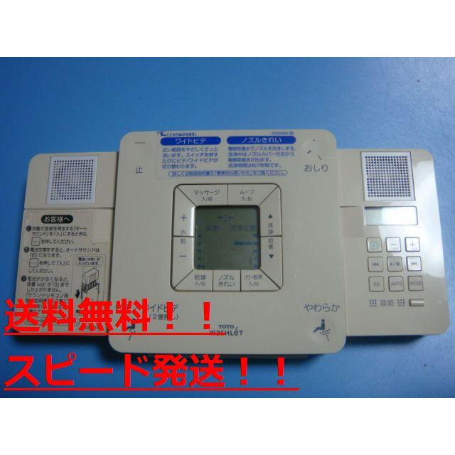 TOTO D47151W D41804WN TOTO ウォシュレットリモコンセット 音姫 擬音