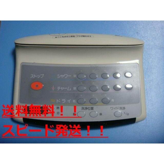 INAX INAX イナックス シャワートイレリモコン 送料無料 INAX INAX イナックス シャワートイレリモコン 送料無料