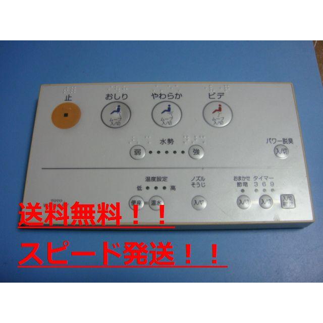 TOTO D41926-1Z TOTO ウォシュレット トイレ リモコン 送料無料 TOTO D41926-1Z TOTO ウォシュレット トイレ リモコン 送料無料
