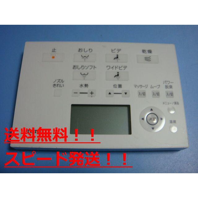 TOTO ウォシュレットリモコン TOTO D47732ZR ウォシュレット トイレ リモコン 送料無料 スピード発送