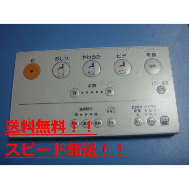 TOTO D41925-1ZN TOTO ウォシュレット リモコン トイレ用リモコン 送料