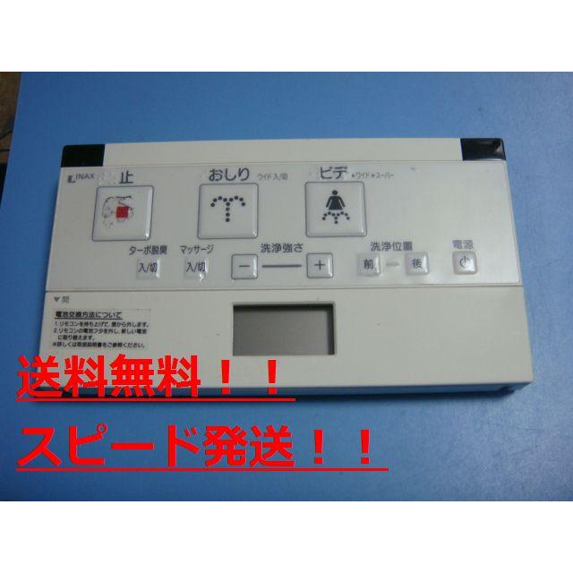 INAX 354-1404 INAX イナックス シャワートイレリモコン 送料 INAX 354-1404 INAX イナックス シャワートイレリモコン 送料