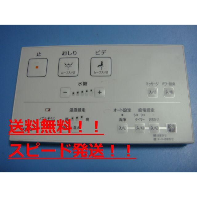 保証あり]TOTO ウォッシュレット リモコン01214D TOTO D47784Z TOTO ウオッシュレット トイレ 用 リモコン 送料無料