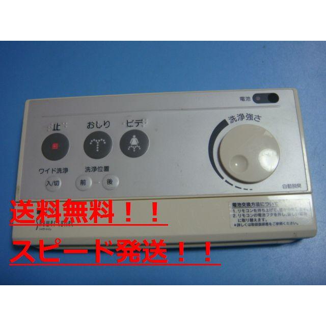 INAX 354-1118 イナックス シャワートイレ リモコン 送料無料 INAX 354-1118 イナックス シャワートイレ リモコン 送料無料