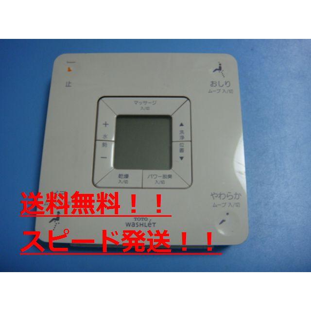 TOTO トイレウォシュレットリモコンD41917W TOTO ウォシュレット トイレ用リモコン D41917W 動確済