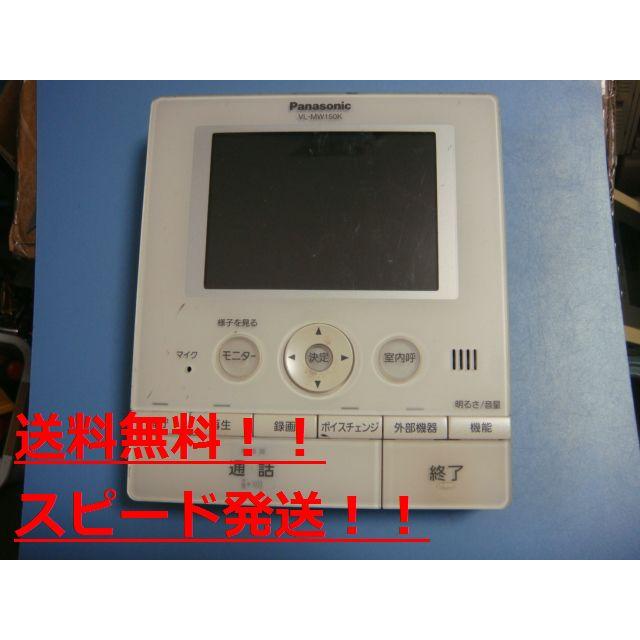 Panasonic（パナソニック） VL-MW150K Panasonic テレビドアホン 送料 