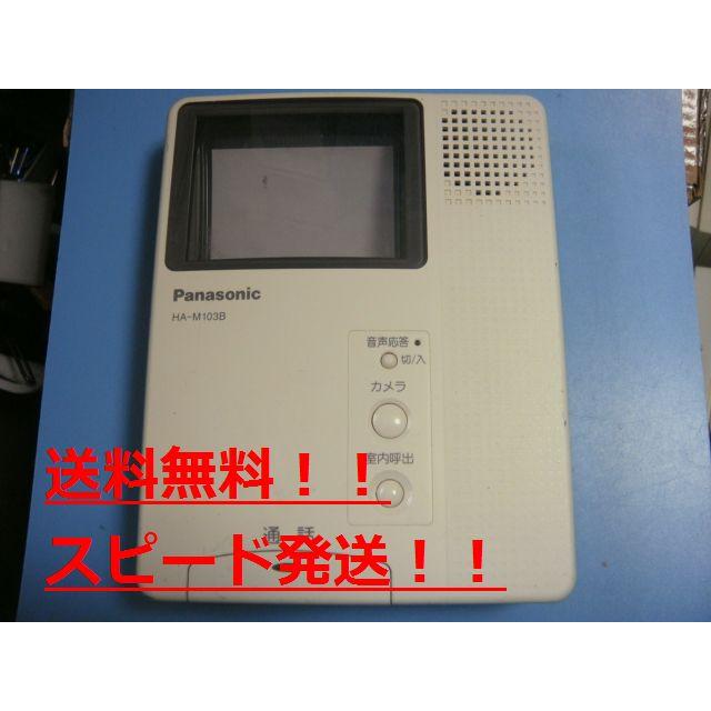 Panasonic（パナソニック） HA-M103B Panasonic/パナソニック ドアホン