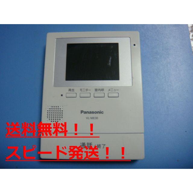 Panasonic - PanasonicインターホンVL-ME30 Panasonic VL-ME30 パナソニック Panasonic ドアホンモニター
