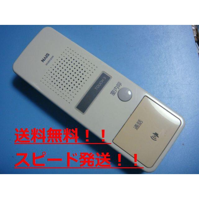 WQN130W 松下電工 NAiS インターフォン ドアホン 送料無料 スピード 