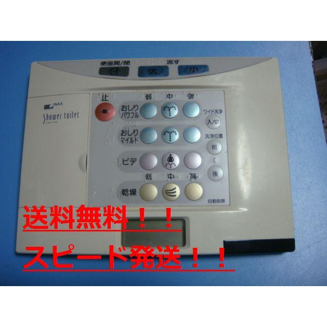 INAX 354-1043 INAX イナックス シャワートイレリモコン 送料 INAX 354-1043 INAX イナックス シャワートイレリモコン 送料
