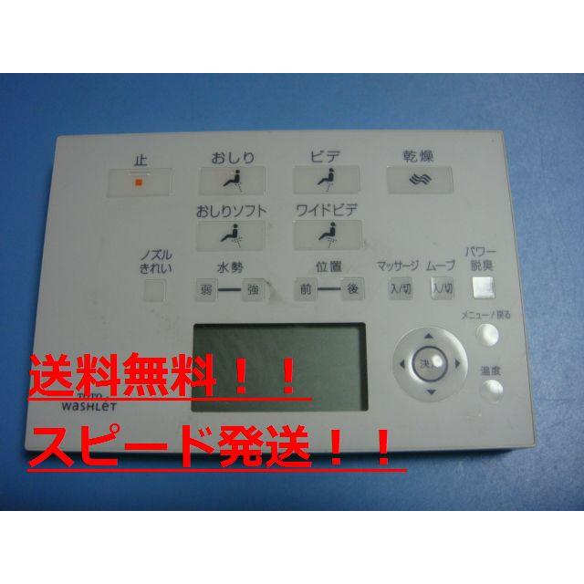 TOTO D47288ZR TOTO ウォシュレット トイレ リモコン 送料無料