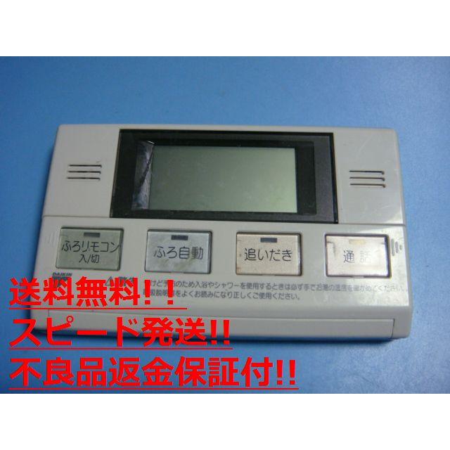 ダイキン BRC969A12 DAIKIN 給湯器リモコン 送料無料 スピード ダイキン BRC969A12 DAIKIN 給湯器リモコン 送料無料 スピード