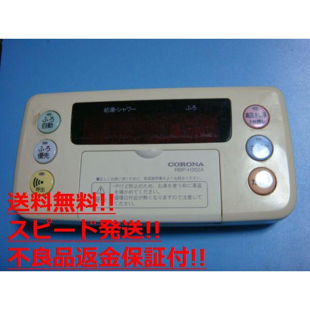 CORONA(住宅設備) RBP-H302A CORONA コロナ 給湯器 台所 CORONA(住宅設備) RBP-H302A CORONA コロナ 給湯器 台所