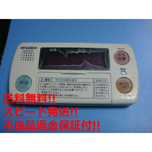 三菱温水器 リモコンセット★RMC-8K/B imgrc0131454977.jpg