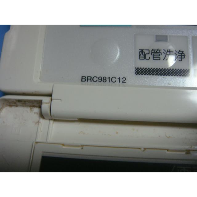 ダイキン BRC981C12 DAIKIN 給湯器リモコン 送料無料 スピード ダイキン BRC981C12 DAIKIN 給湯器リモコン 送料無料 スピード