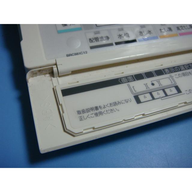 ダイキン BRC981C12 DAIKIN 給湯器リモコン 送料無料 スピード ダイキン BRC981C12 DAIKIN 給湯器リモコン 送料無料 スピード