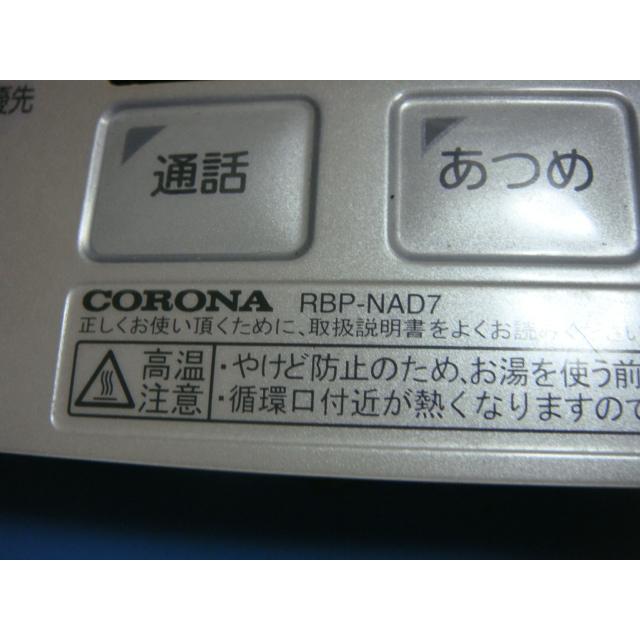 CORONA(住宅設備) CORONA コロナ 給湯器リモコン RBP-NAD7 CORONA(住宅設備) CORONA コロナ 給湯器リモコン RBP-NAD7