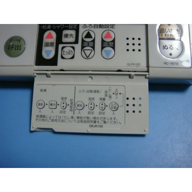 ハーマン（HARMAN） RC-7671S YPRR50 給湯器 浴室リモコン 送料無料