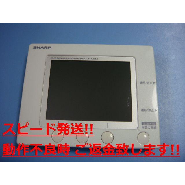 SHARP RRMCK0003SNZZ/Z シャープ 太陽発電 リモコン 電力