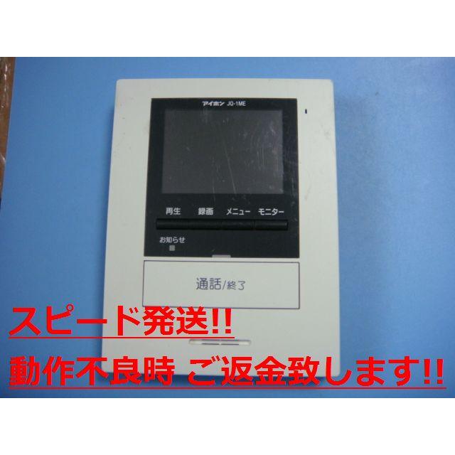 アイホン　JQ-DA JQ-1ME-Tドアホンです アイホン（aiphone） JQ-1ME ドアホン インターホン モニター付親機