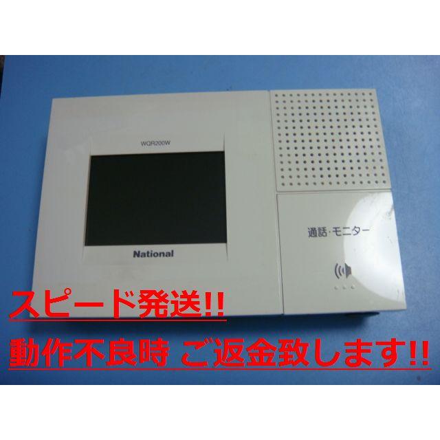 インターホンセット ナショナル WQR200W National テレビドアホン 親機 送料無料