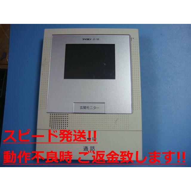 アイホン（aiphone） JE-1M テレビドアホン インターフォン 送料無料
