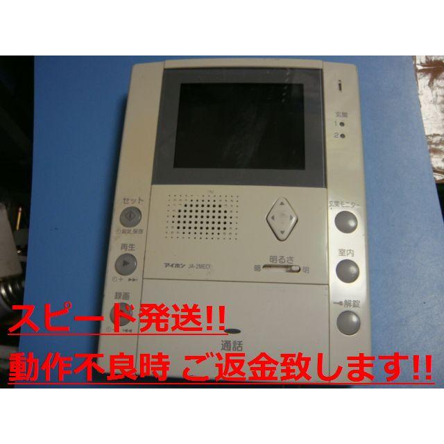 アイホン JA-2MECD テレビドアホン インターフォン 送料無料 アイホン JA-2MECD テレビドアホン インターフォン 送料無料