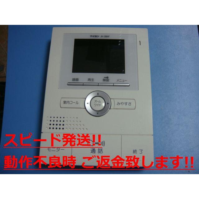 アイホン JH-2MAP テレビドアホン インターフォン 送料無料 スピード 