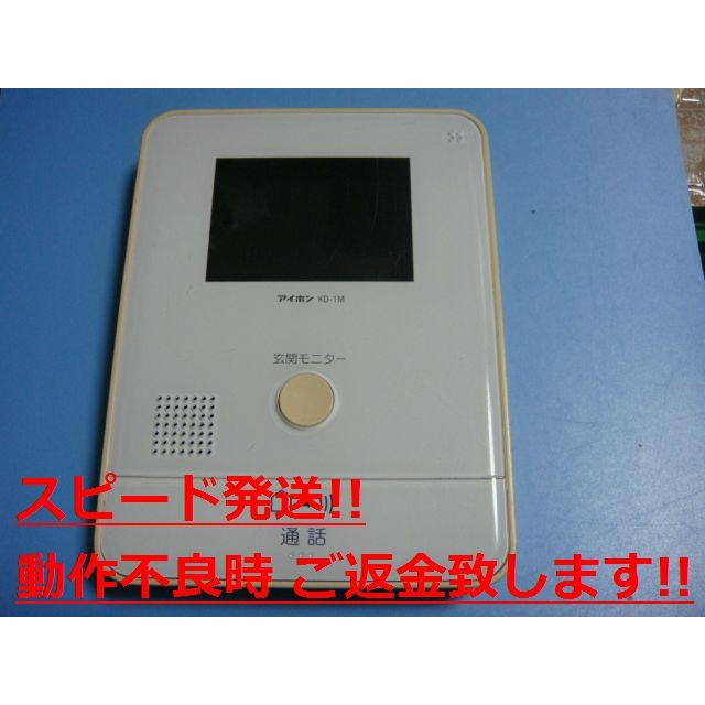 KD-1M アイホン テレビドアホン 玄関モニター 送料無料 スピード発送 即決 不良品返金保証 純正 C0617 : c0617 : オーク ...