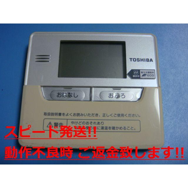 [保証あり]HPE-RB71FTOSHIBA 東芝 給湯器 リモコン(前蓋無し) 保証あり]HPE-RB71FTOSHIBA 東芝 給湯器 リモコン(前蓋無し) 【公式通販】