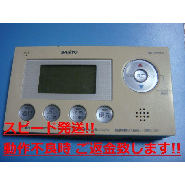 RCS-HF37M-IP SANYO サンヨー 給湯器 リモコン 送料無料 RCS-HF37M-IP SANYO サンヨー 給湯器 リモコン 送料無料