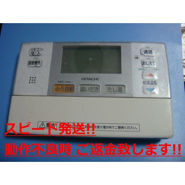 日立 J3FB HITACHI 給湯器 リモコン 送料無料 スピード発送 即決 日立 J3FB HITACHI 給湯器 リモコン 送料無料 スピード発送 即決