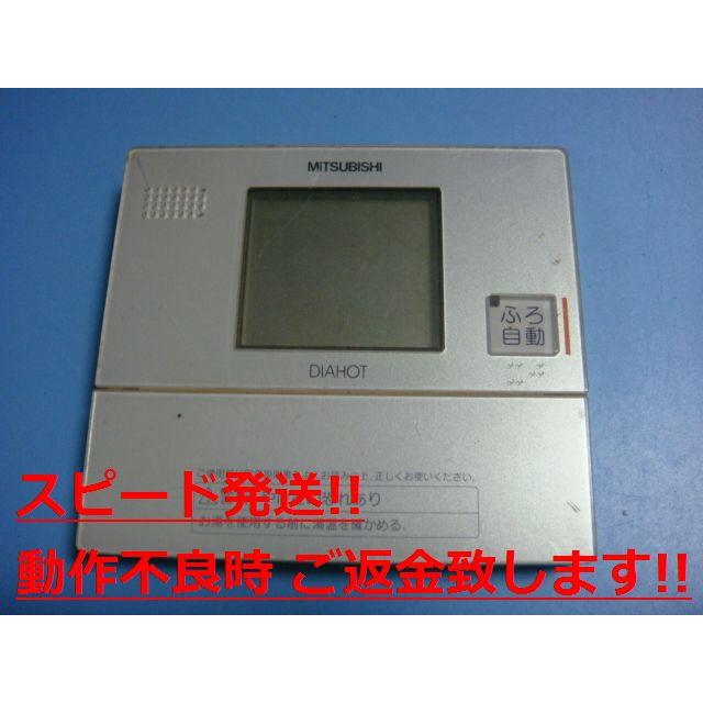 三菱（MITSUBISHI） RMC-K3 MITSUBISHI DIAHOT 給湯器 リモコン 送料