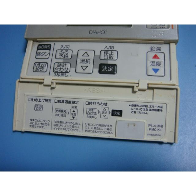 三菱（MITSUBISHI） RMC-K3 MITSUBISHI DIAHOT 給湯器 リモコン 送料