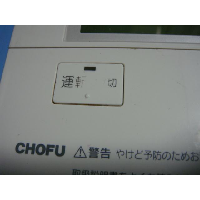 CMR-2700V 長府製作所 CHOFU 給湯リモコン 送料無料 スピード CMR-2700V 長府製作所 CHOFU 給湯リモコン 送料無料 スピード
