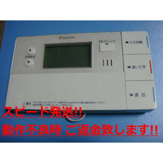 ダイキン BRC981D12 DAIKIN 給湯器 リモコン 送料無料 スピード ダイキン BRC981D12 DAIKIN 給湯器 リモコン 送料無料 スピード