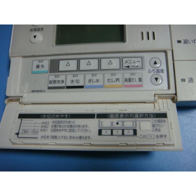 ダイキン BRC981D12 DAIKIN 給湯器 リモコン 送料無料 スピード ダイキン BRC981D12 DAIKIN 給湯器 リモコン 送料無料 スピード