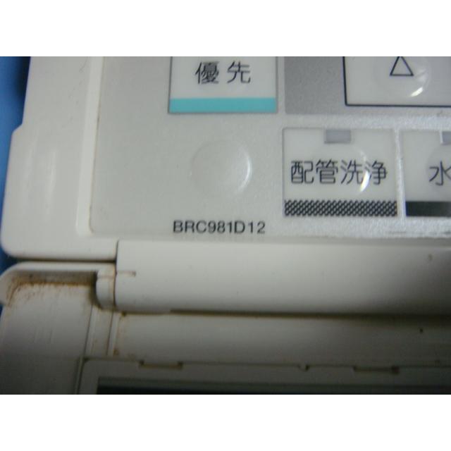 ダイキン BRC981D12 DAIKIN 給湯器 リモコン 送料無料 スピード ダイキン BRC981D12 DAIKIN 給湯器 リモコン 送料無料 スピード