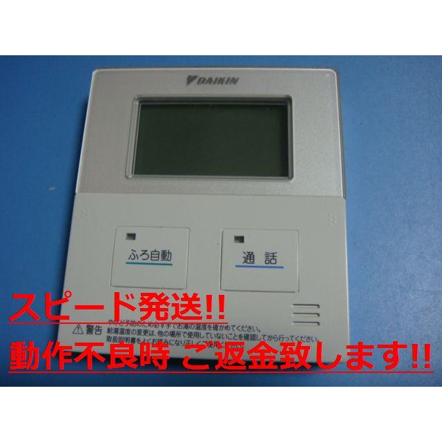 ダイキン（DAIKIN） BRC981A11 給湯リモコン 風呂用 送料無料 スピード