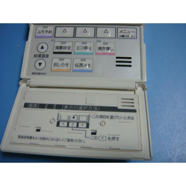 ダイキン（DAIKIN） BRC981A11 給湯リモコン 風呂用 送料無料 スピード