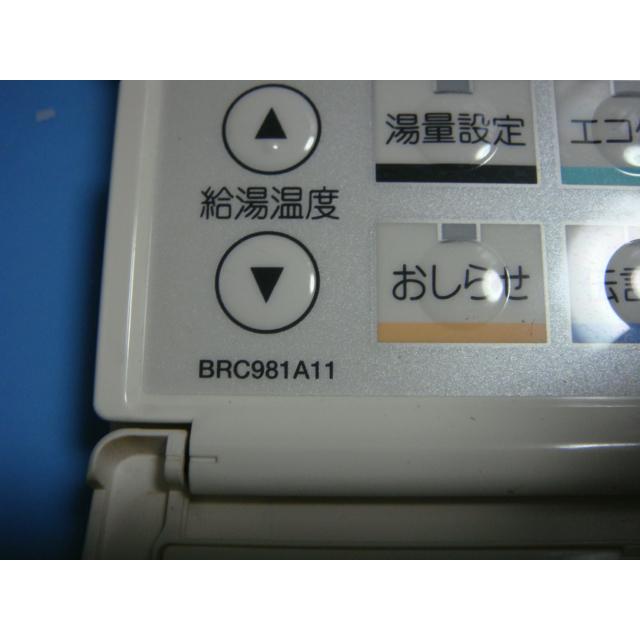 ダイキン（DAIKIN） BRC981A11 給湯リモコン 風呂用 送料無料 スピード