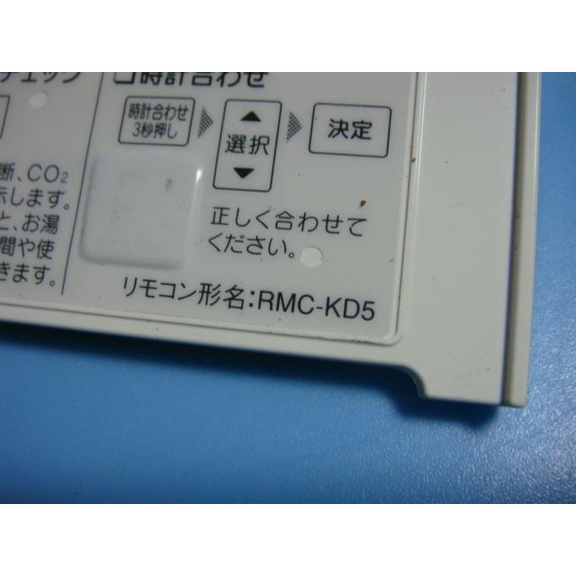 三菱 RMC-KD5 DIAHOT 給湯器用リモコン 送料無料 スピード発送 三菱 RMC-KD5 DIAHOT 給湯器用リモコン 送料無料 スピード発送