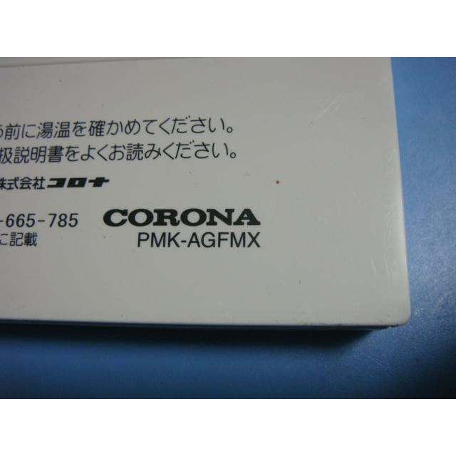 CORONA（コロナ） PMK-AGFMX CORONA リモコン 給湯器用 送料無料
