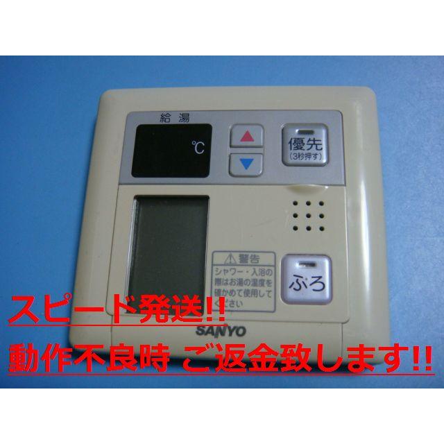 RCS-HD37C SANYO サンヨー 給湯器リモコン 送料無料 スピード発送 即決