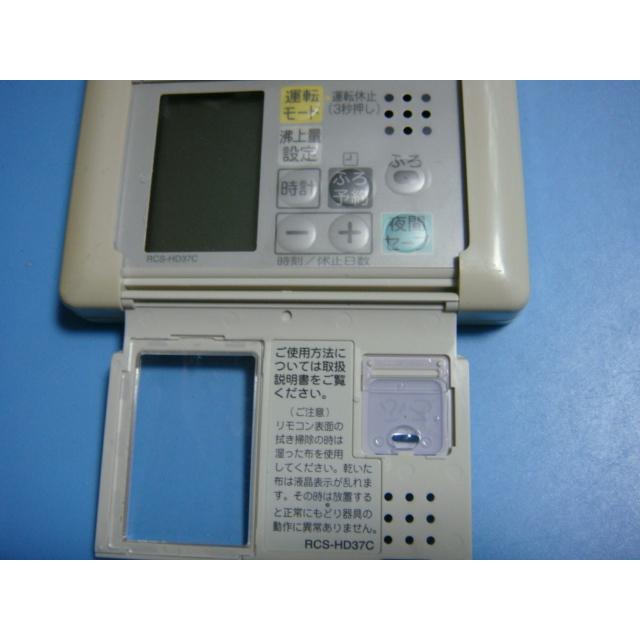 SANYO エコキュート　用　リモコン 　　　RCS-HD37DW RCS-HD37C SANYO サンヨー 給湯器リモコン 送料無料 スピード発送 即決