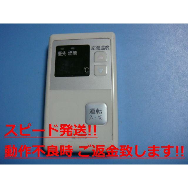 2019年製　NORITZ ノーリツ石油給湯器　浴室・キッチンのリモコン付き ノーリツ（NORITZ） RC-1011M NORIZ 浴室 給湯器リモコン 送料無料