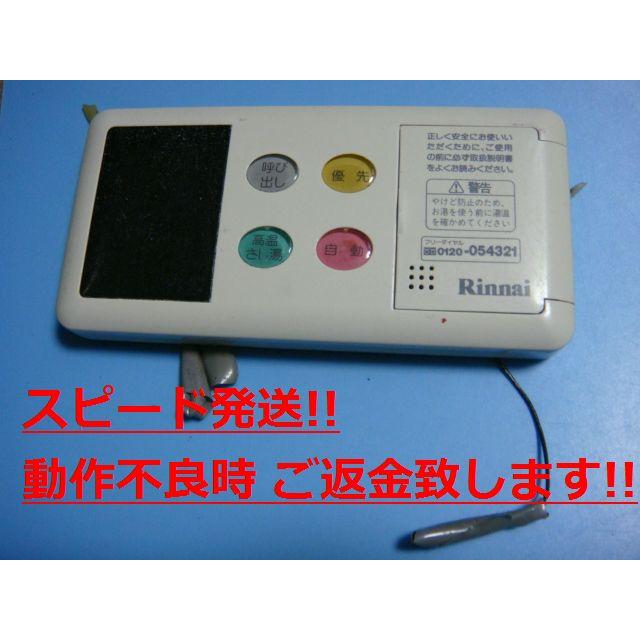 リンナイ（Rinnai） BC-68V2 Rinnai 給湯器 リモコン 送料無料