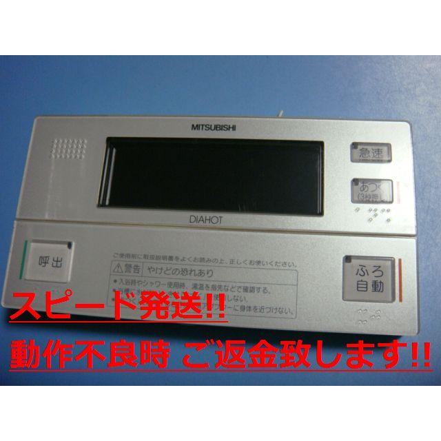 三菱 RMC-B3 MITSUBISHI 給湯器リモコン DIAHOT 浴室リモコン 三菱 RMC-B3 MITSUBISHI 給湯器リモコン DIAHOT 浴室リモコン